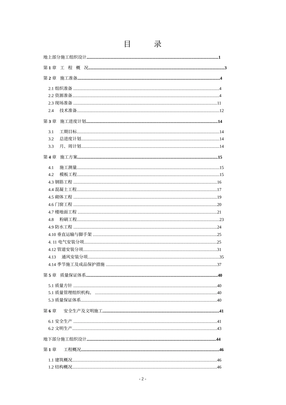 南京海关业务技术专用楼施工组织设计方案.doc_第2页