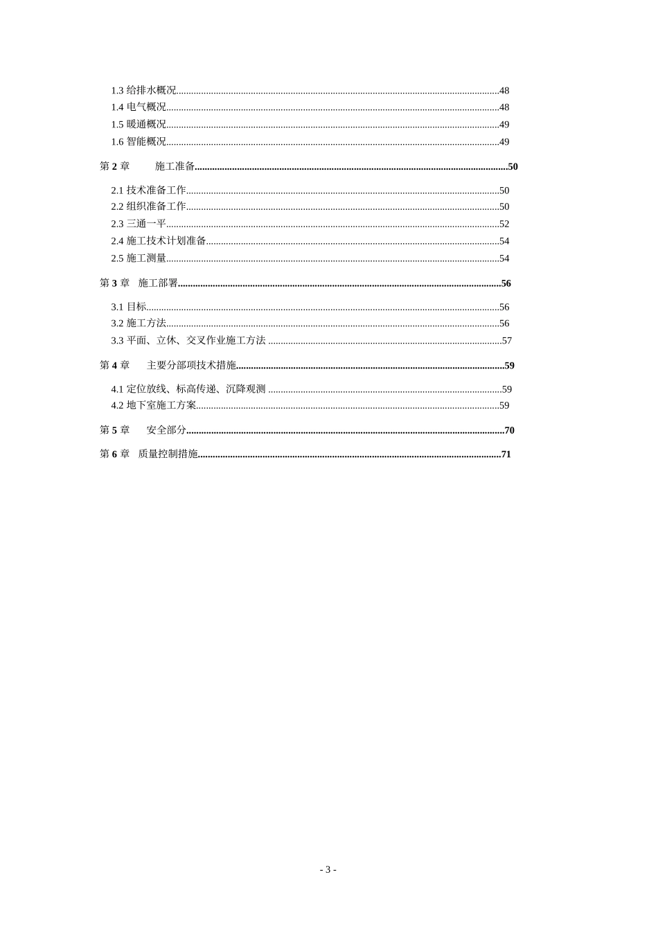 南京海关业务技术专用楼施工组织设计方案.doc_第3页