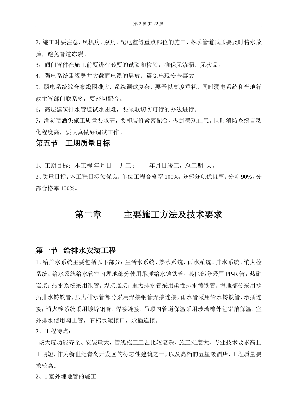 某智能化大厦安装工程组织施工组织设计.doc_第2页