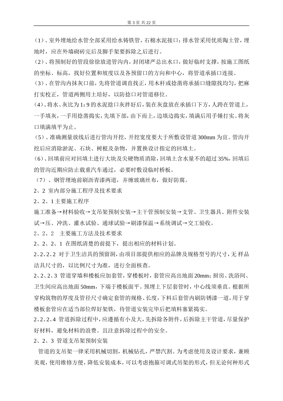 某智能化大厦安装工程组织施工组织设计.doc_第3页