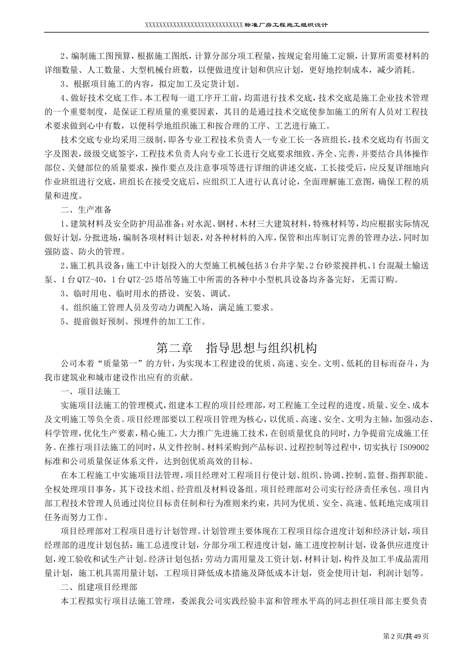 南京某标准厂房工程施工组织设计方案.doc_第2页