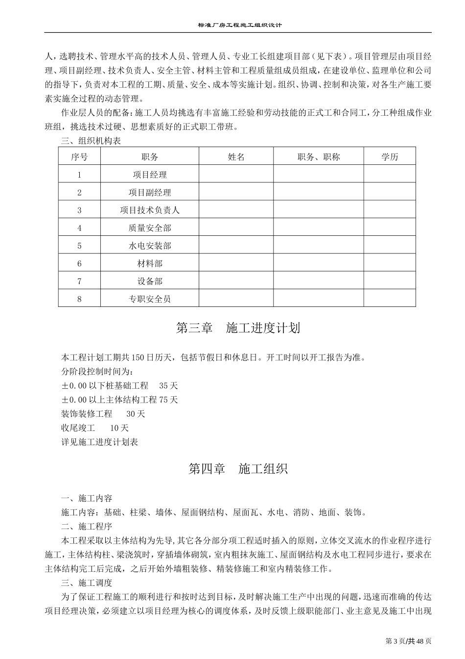 南京某标准厂房工程施工组织设计方案2.doc_第3页