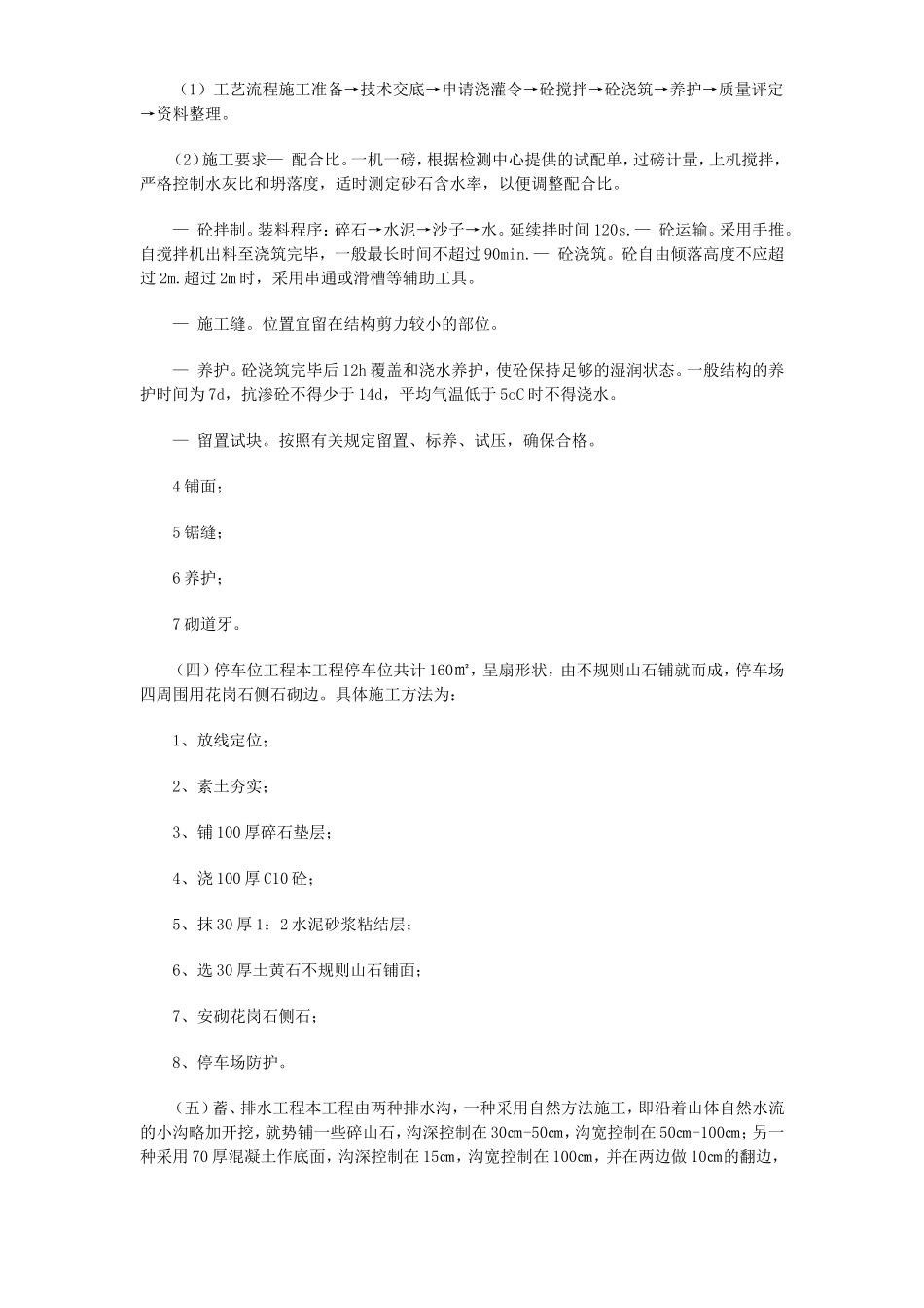 南京陶吴镇矿山整治工程施工组织设计方案.doc_第3页