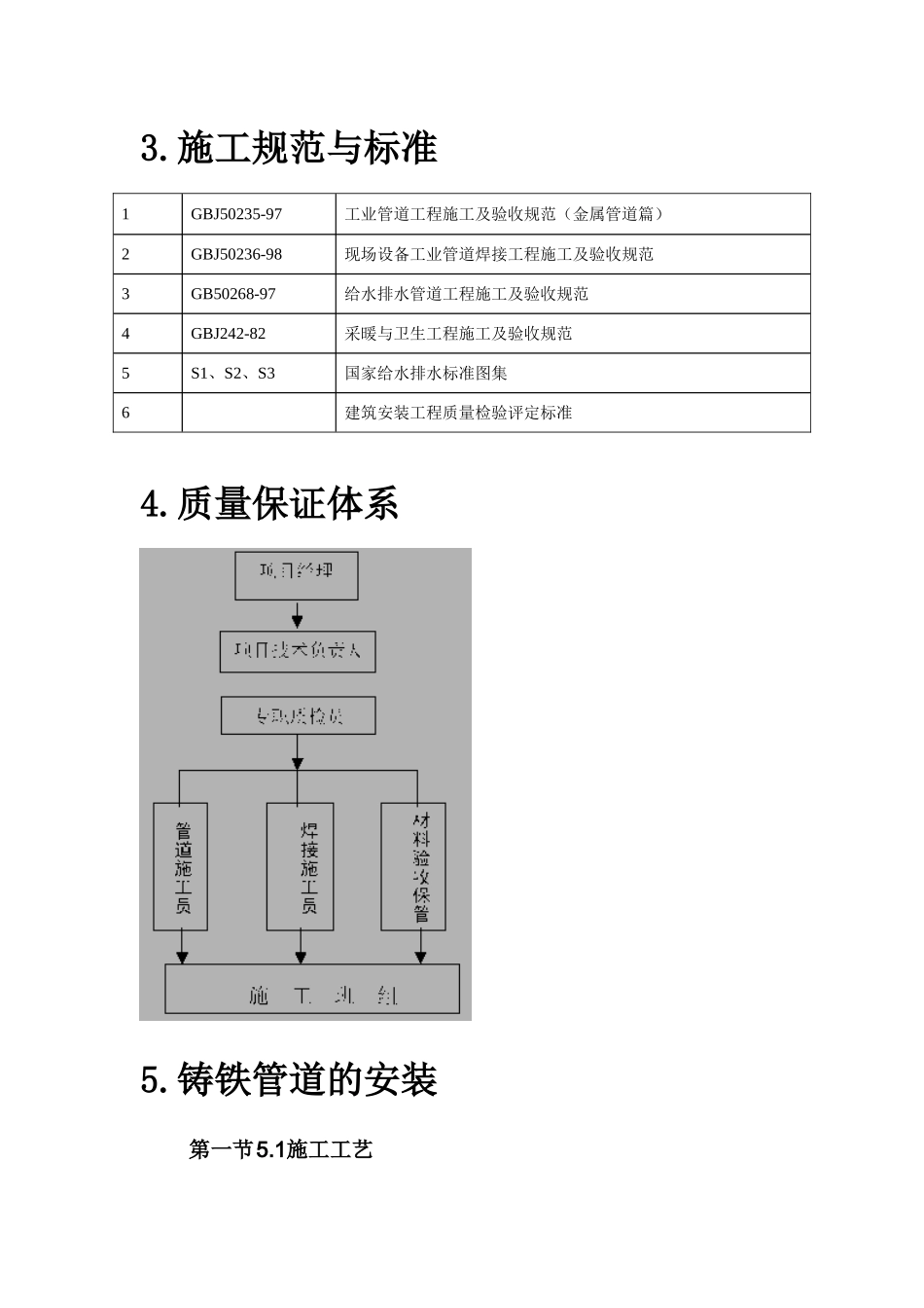 义乌医院管网管道安装施工组织设计方案.doc_第3页