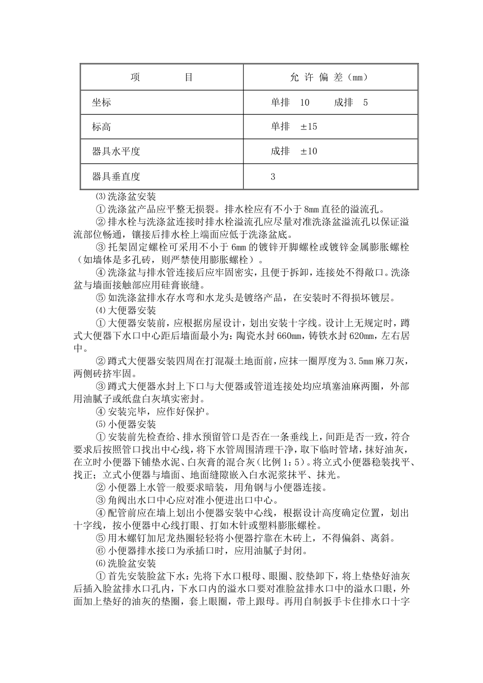 某住宅工程给排水施工组织设计方案.doc_第3页