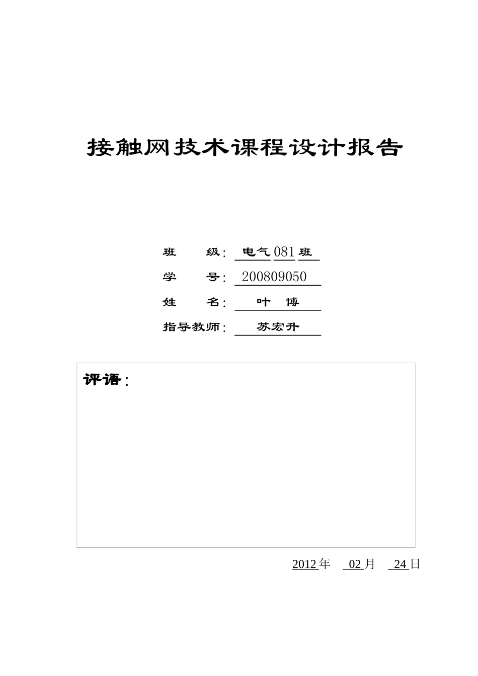 研究分析高速铁路接触网的一般施工组织方案.docx_第1页