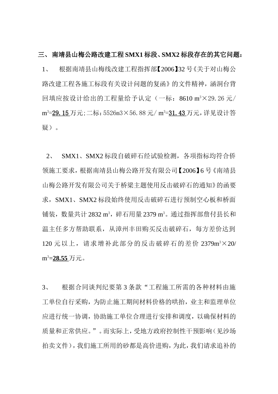 南靖县山梅公路改建工程施工组织设计方案说明.doc_第2页