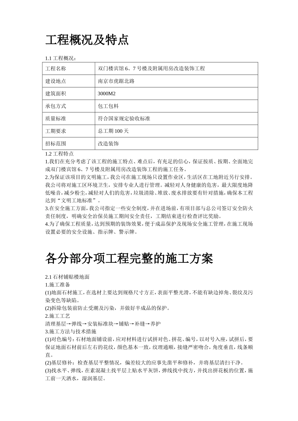 某住宅楼改造工程施工组织设计方案.doc_第2页