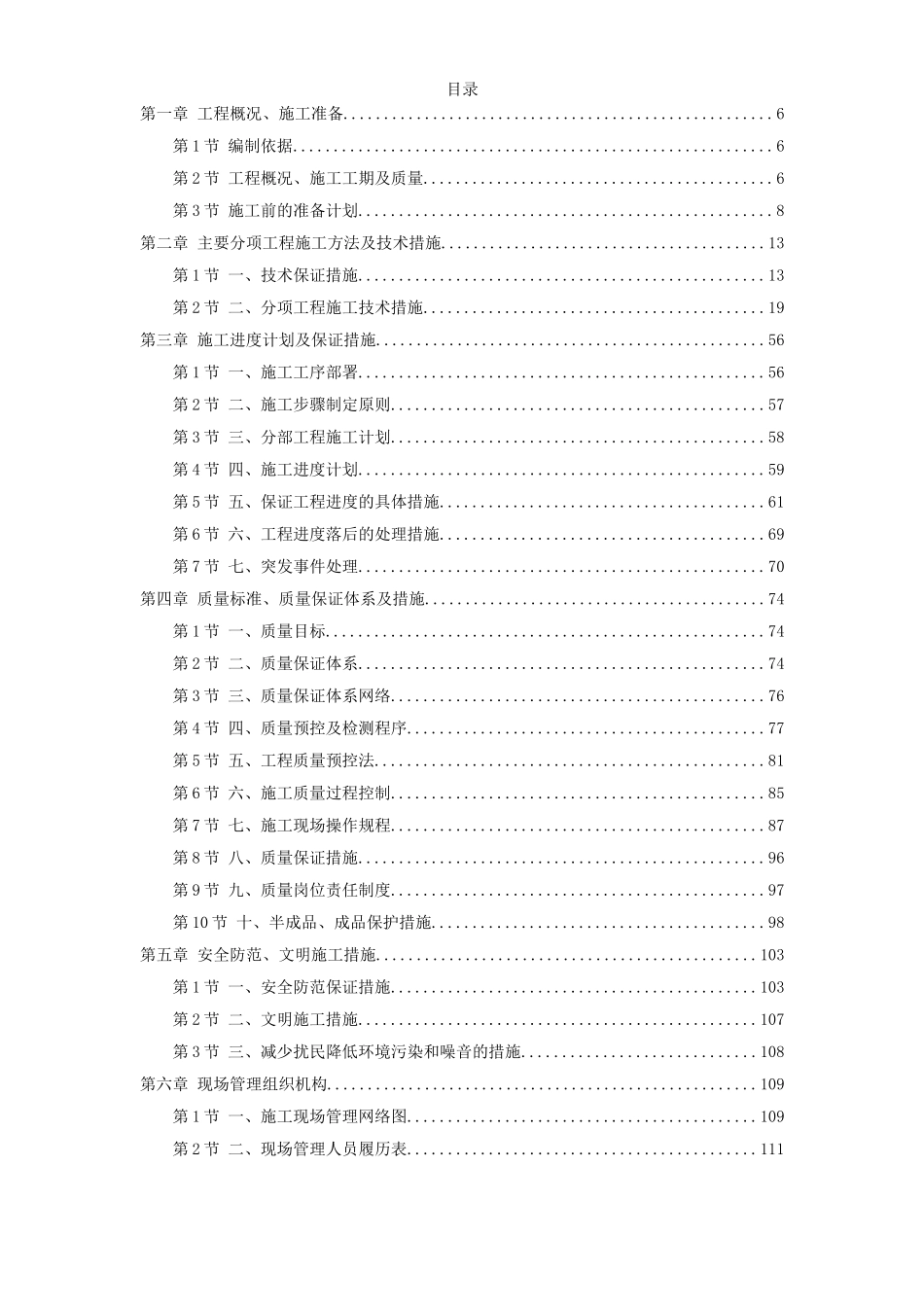 盐业集团装修工程施工组织设计方案.doc_第1页