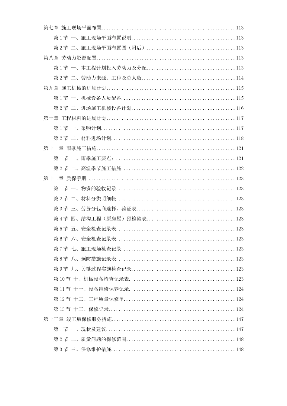 盐业集团装修工程施工组织设计方案.doc_第2页