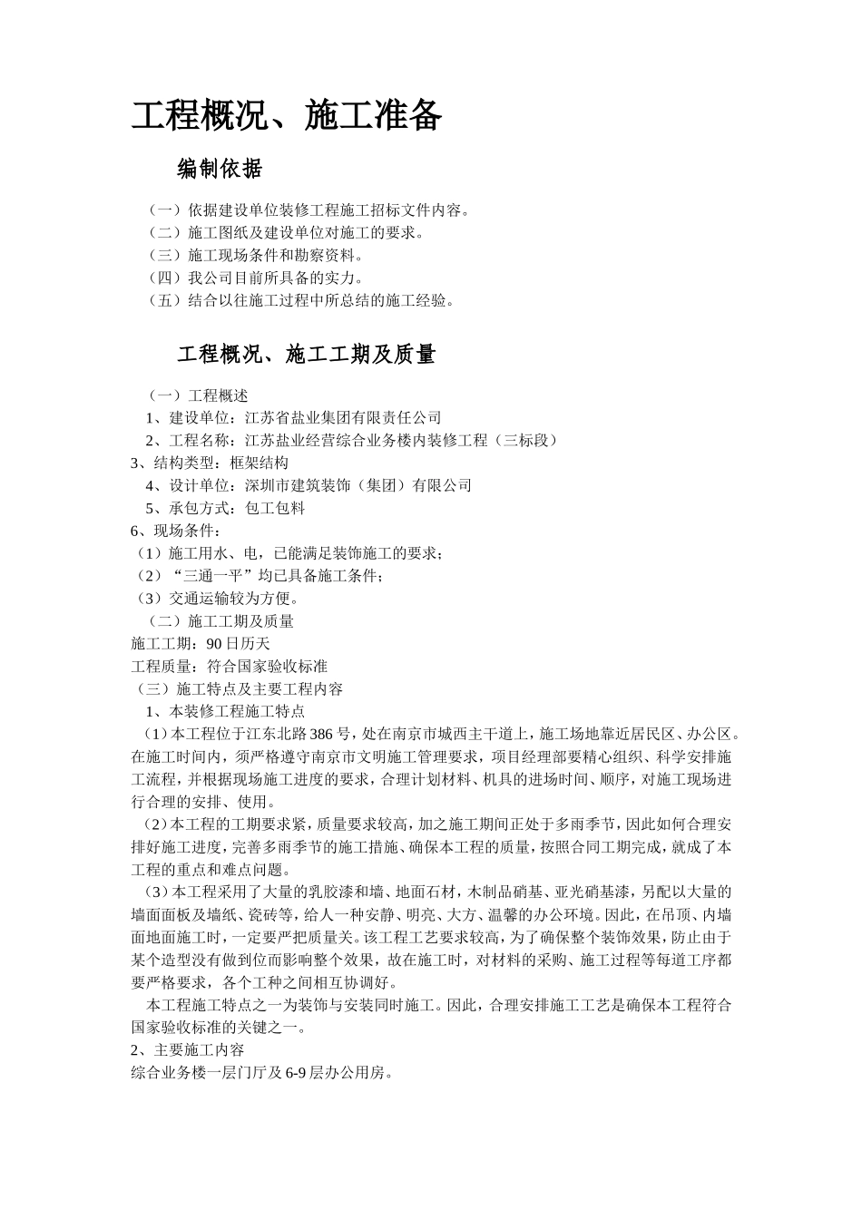 盐业集团装修工程施工组织设计方案.doc_第3页