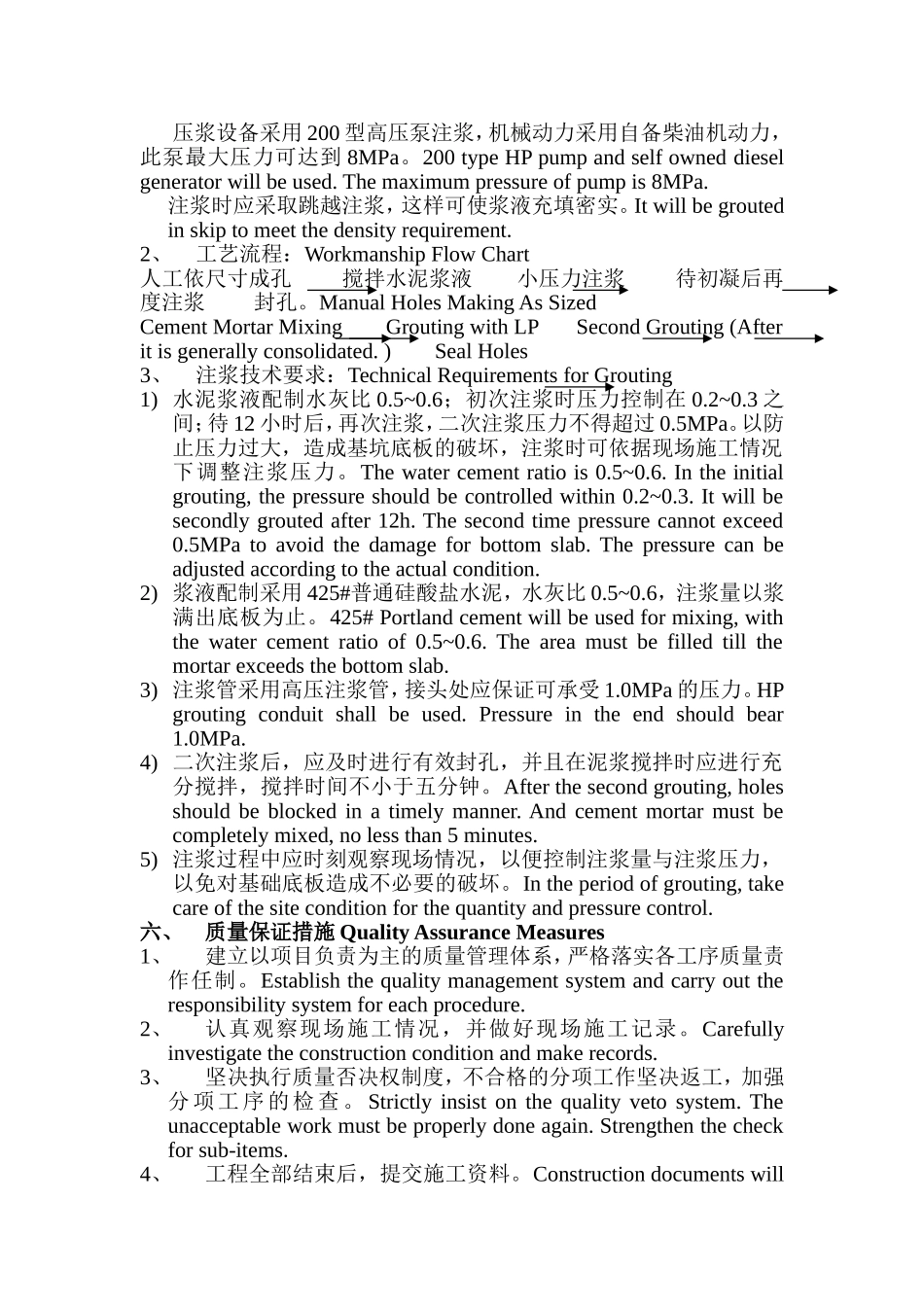 扬巴污水提升泵站压密注浆施工组织设计方案.doc_第2页