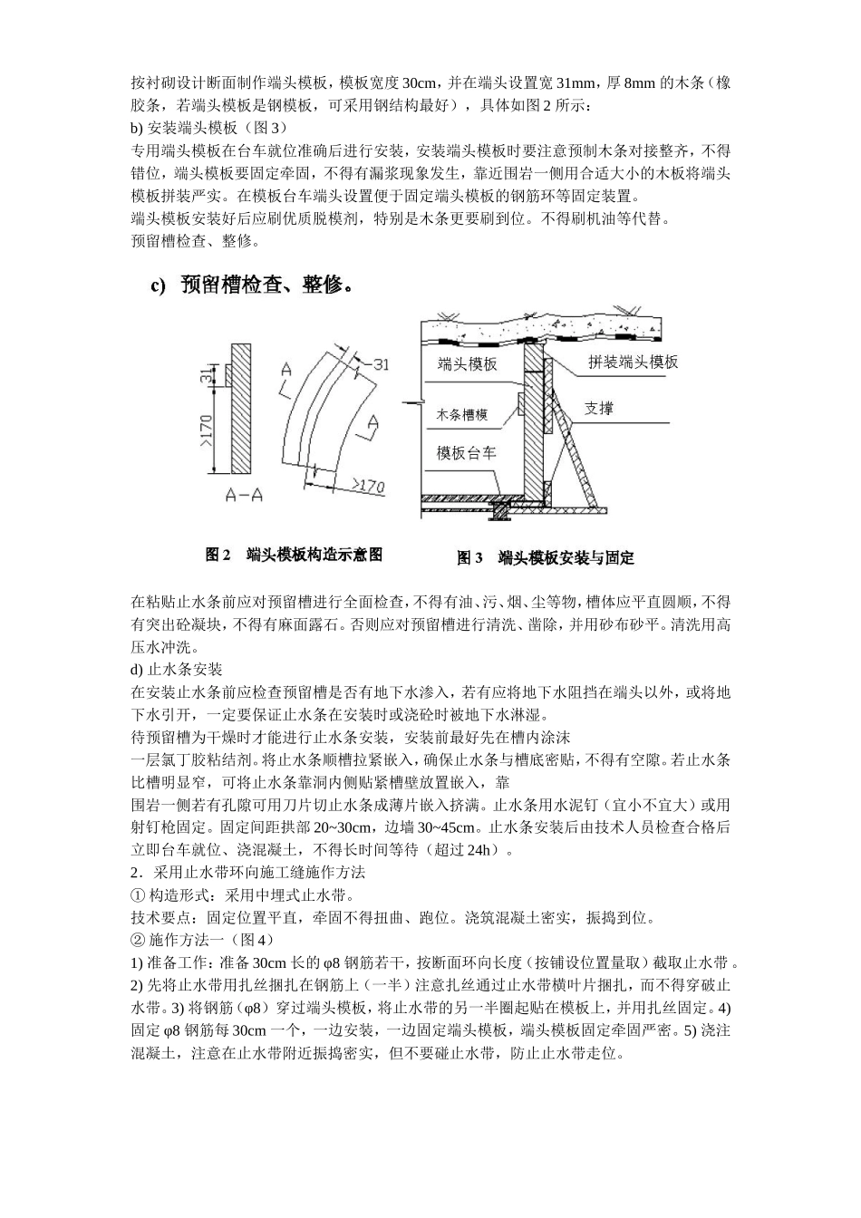 内昆铁路隧道结构防排水技术施工组织设计方案.doc_第3页