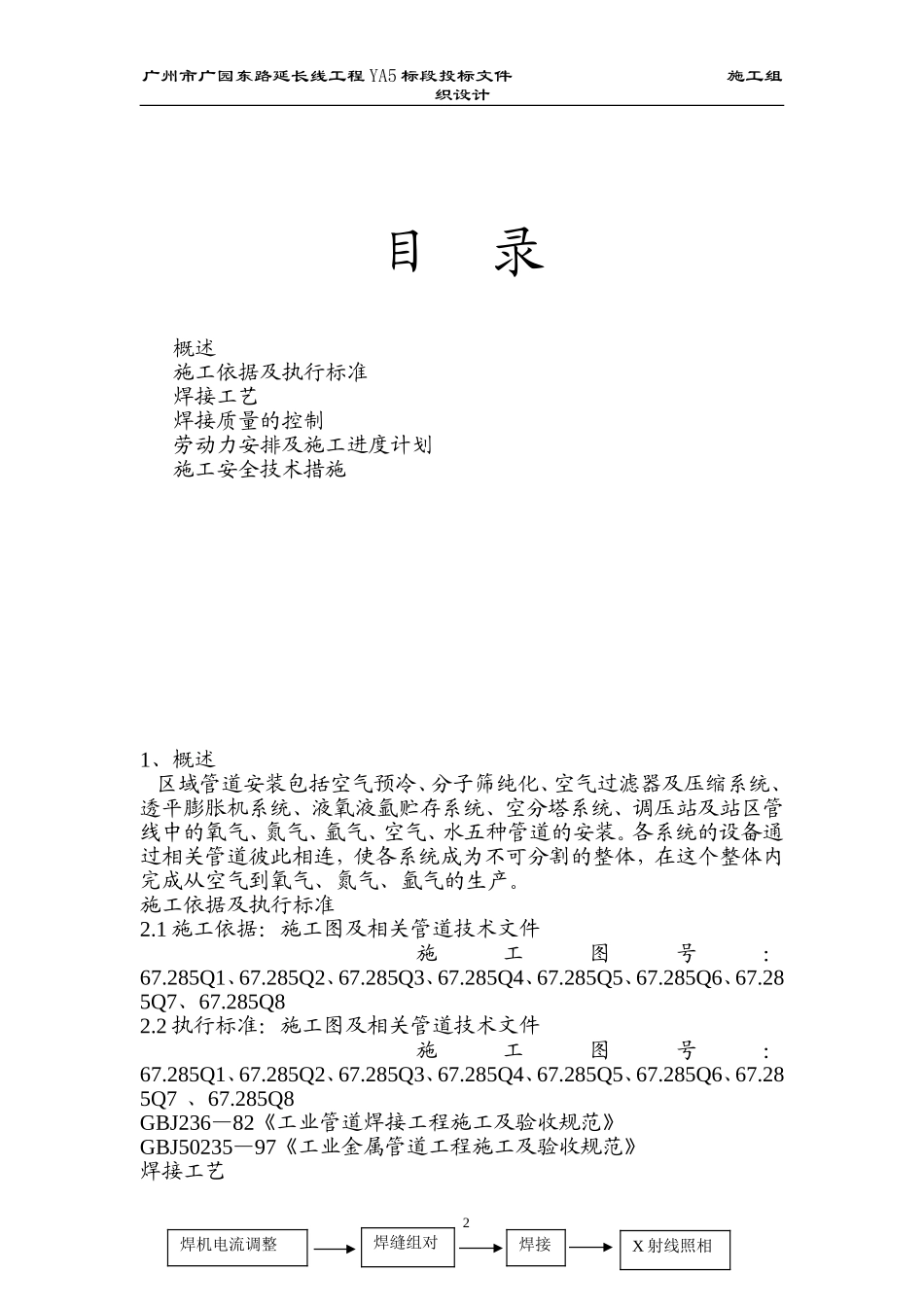 氧气站区域管道焊接施工组织设计方案.doc_第2页