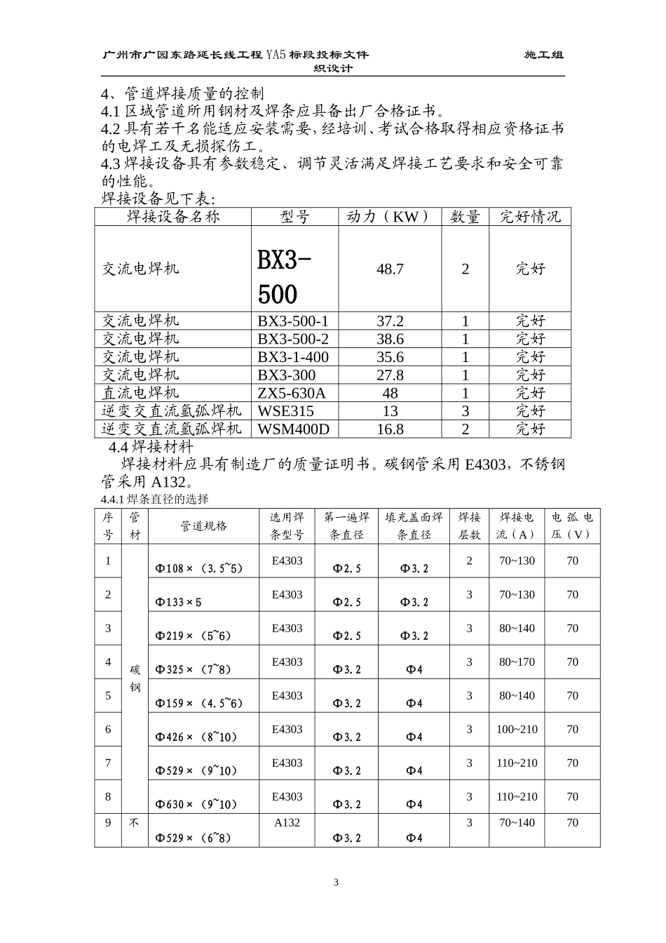 氧气站区域管道焊接施工组织设计方案.doc_第3页