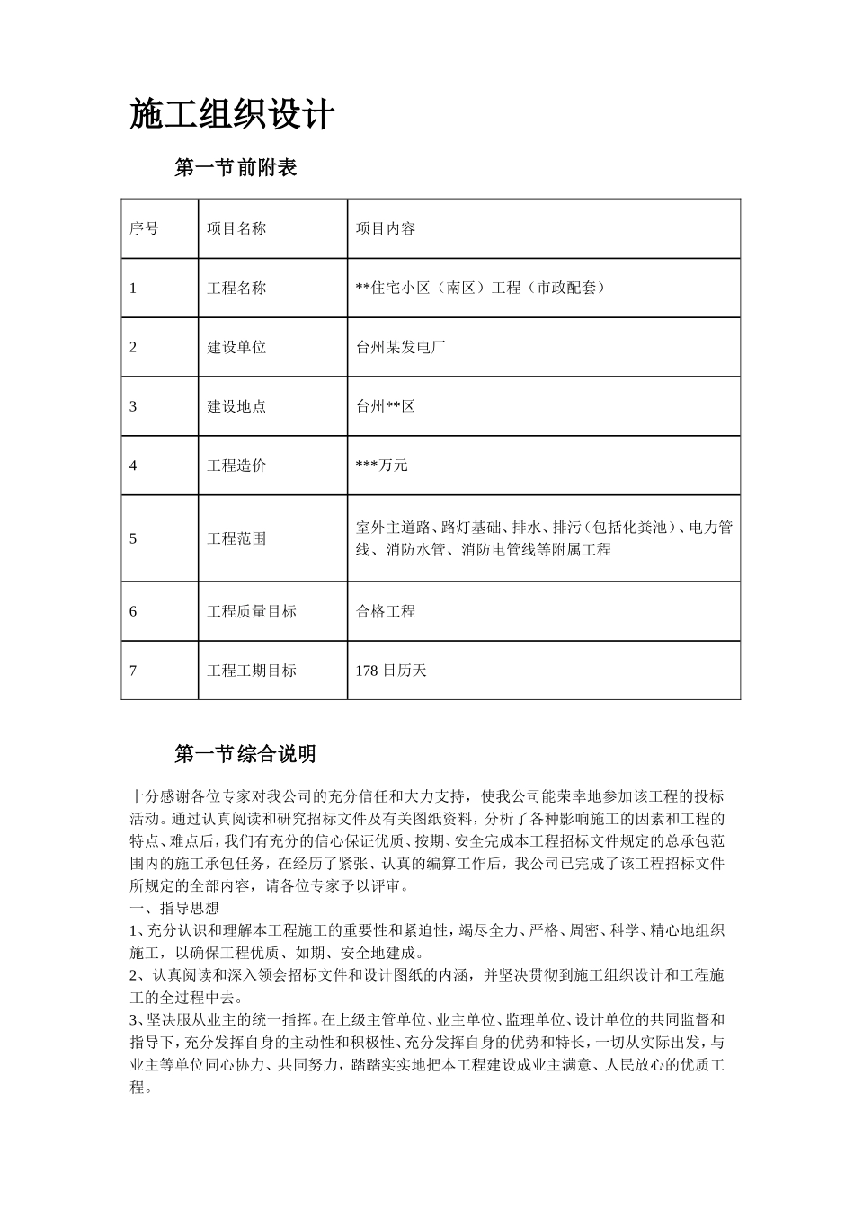 某住宅小区市政配套工程施工组织设计方案.doc_第2页