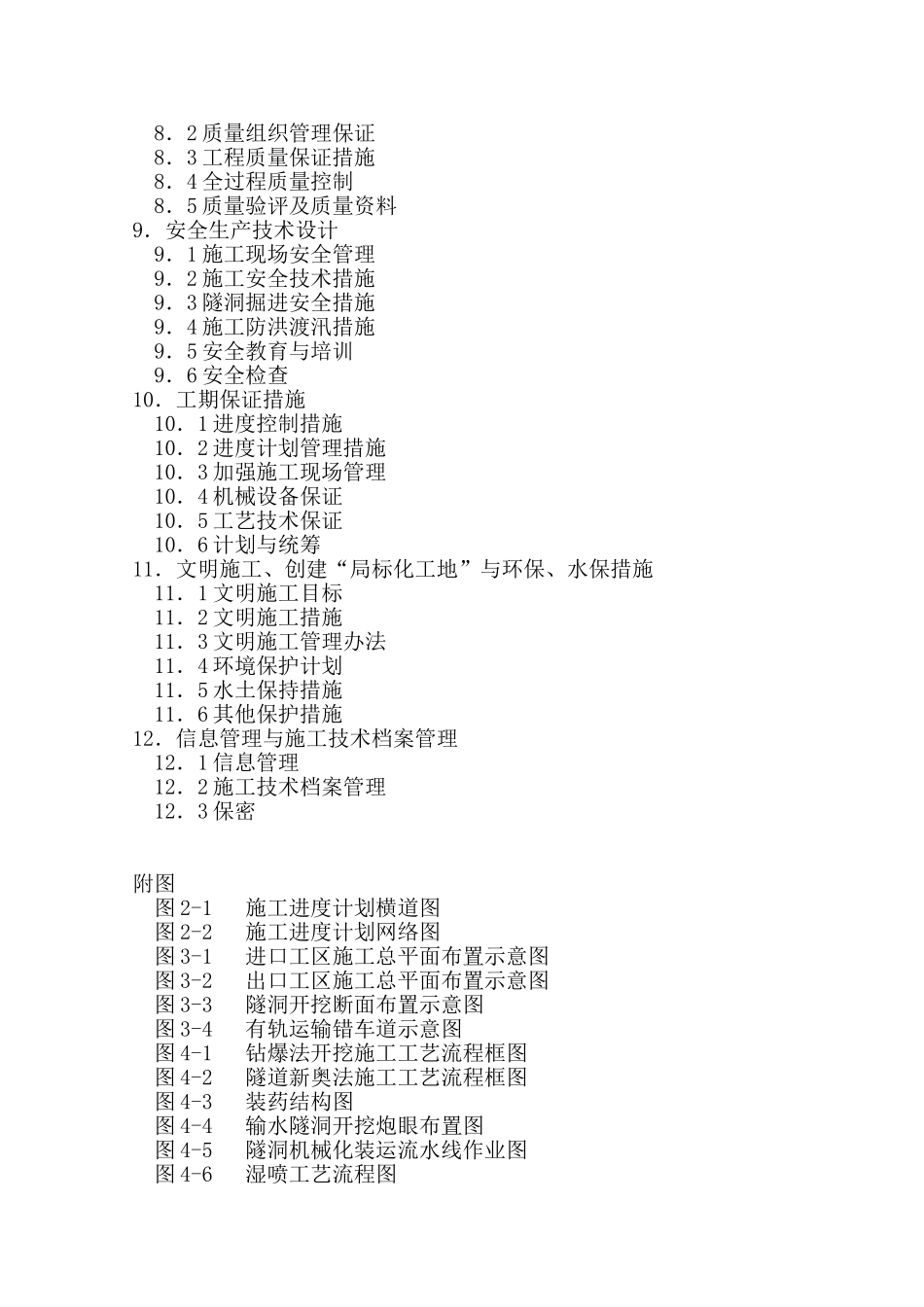 姚江引水应急工程隧洞组织设计方案.doc_第2页