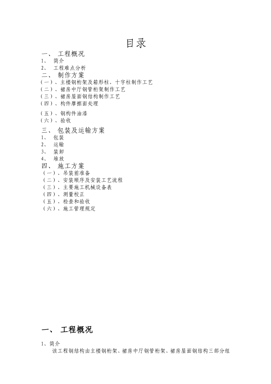 宁波国际汽车城工程钢结构部分施工组织设计方案.doc_第2页