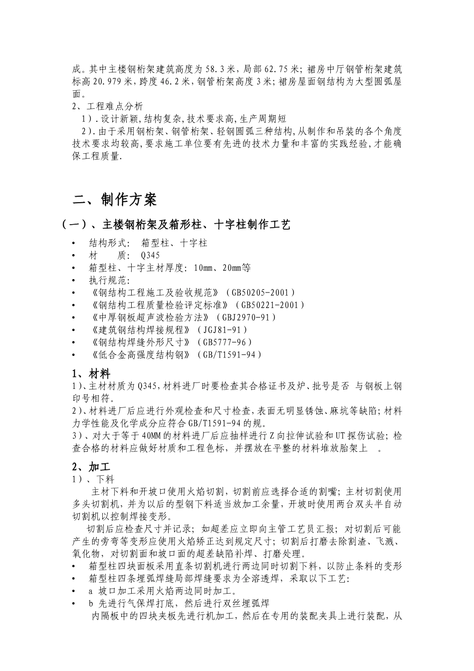 宁波国际汽车城工程钢结构部分施工组织设计方案.doc_第3页