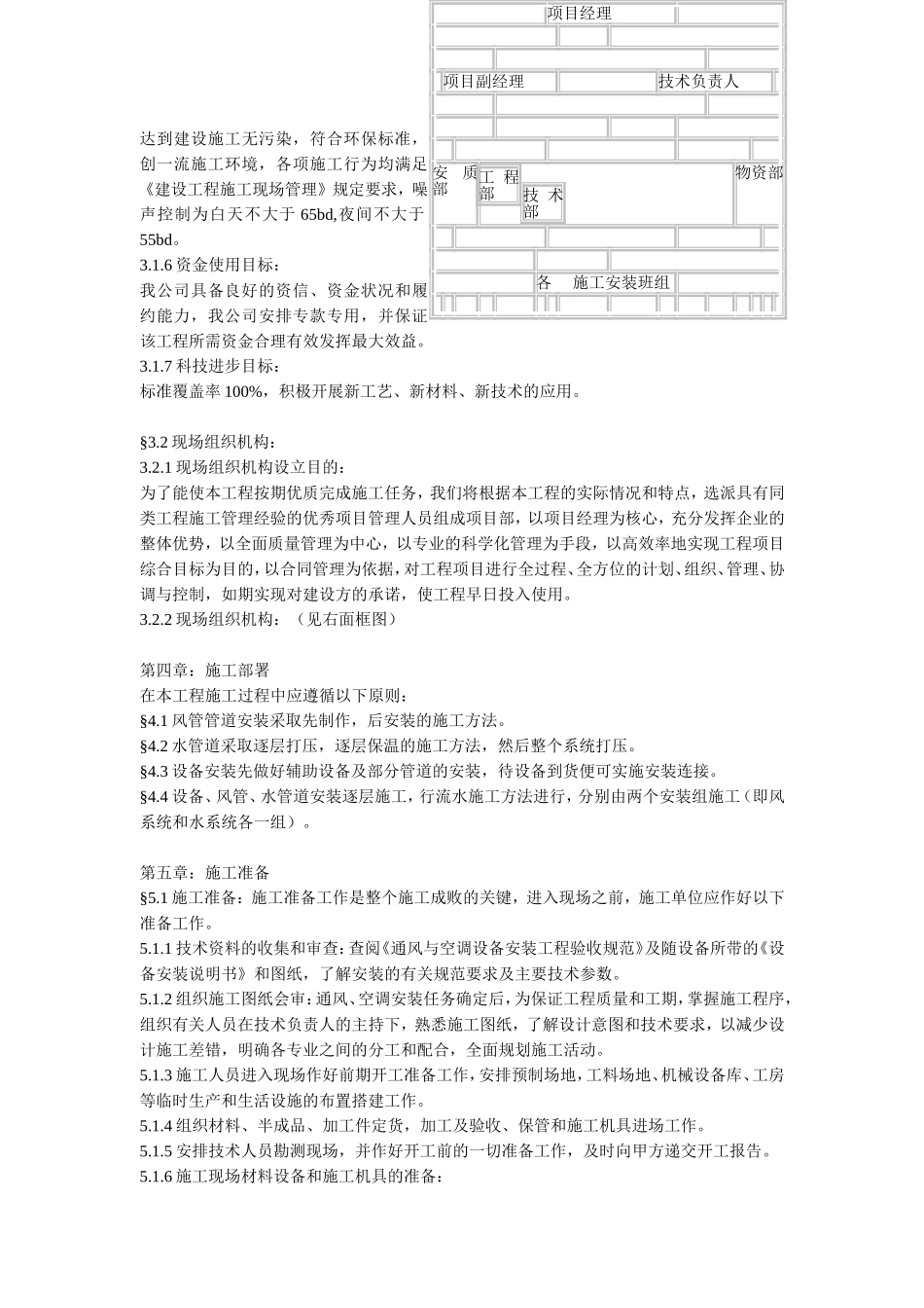 某综合办公楼中央空调系统安装调试施工组织设计.doc_第3页