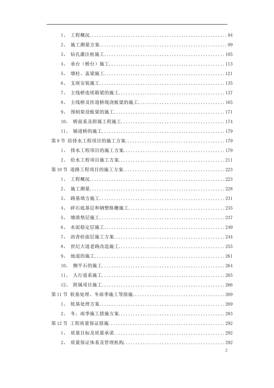 宁波市某立交工程施工组织设计方案.doc_第2页