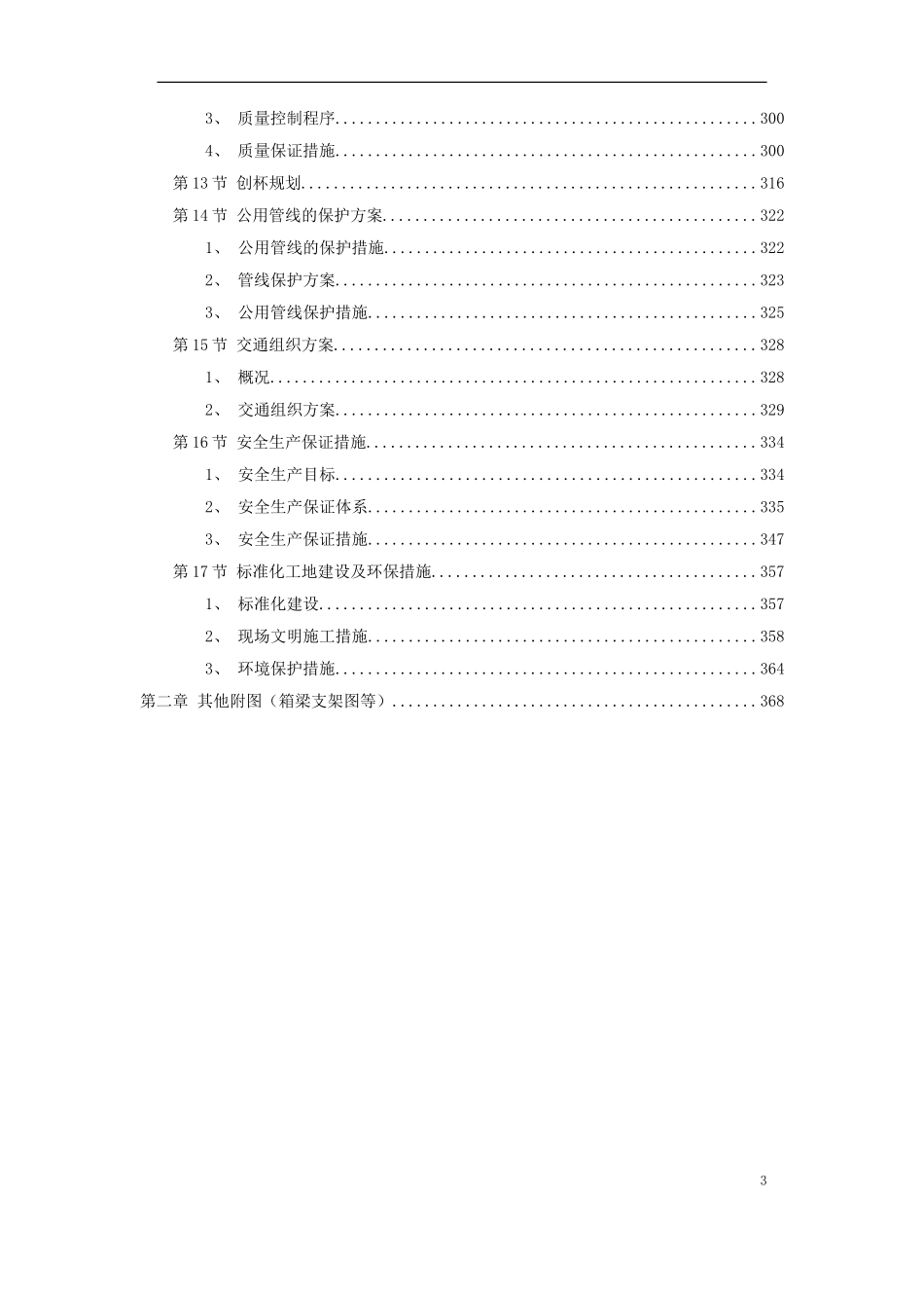 宁波市某立交工程施工组织设计方案.doc_第3页