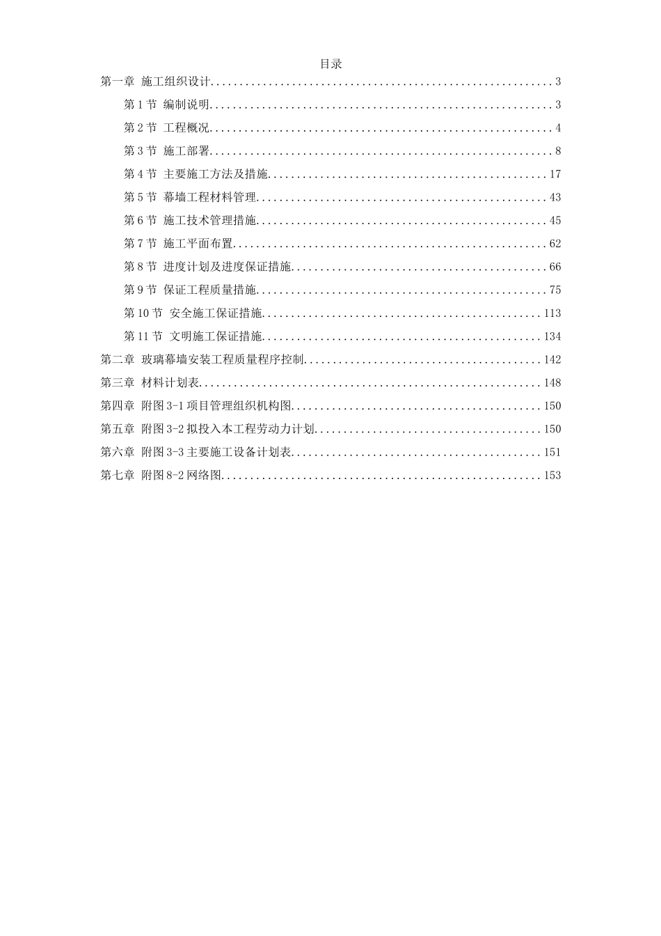 某综合大楼外装饰工程施工组织设计方案.doc_第1页