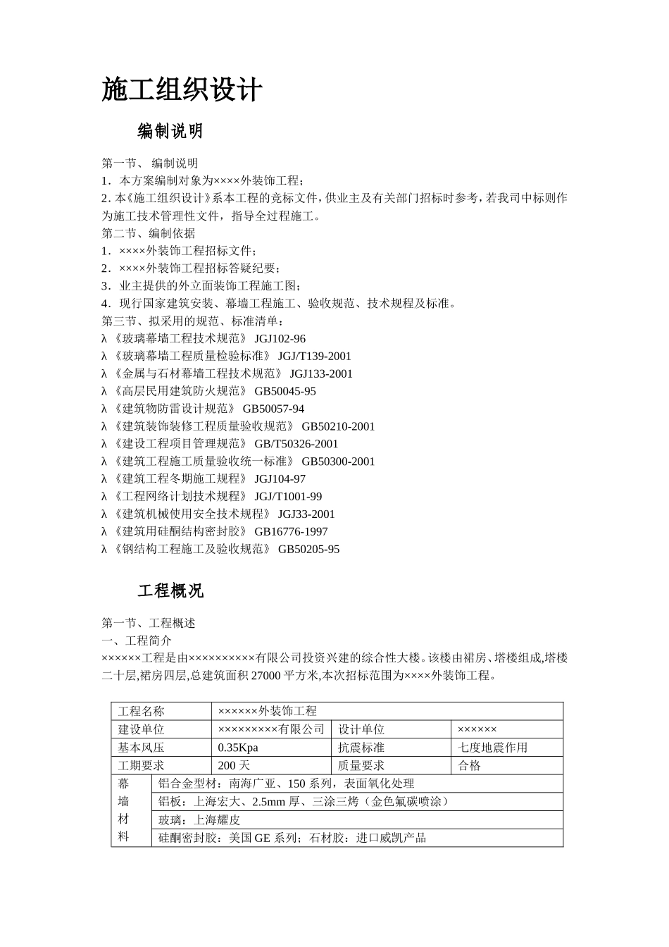 某综合大楼外装饰工程施工组织设计方案.doc_第2页