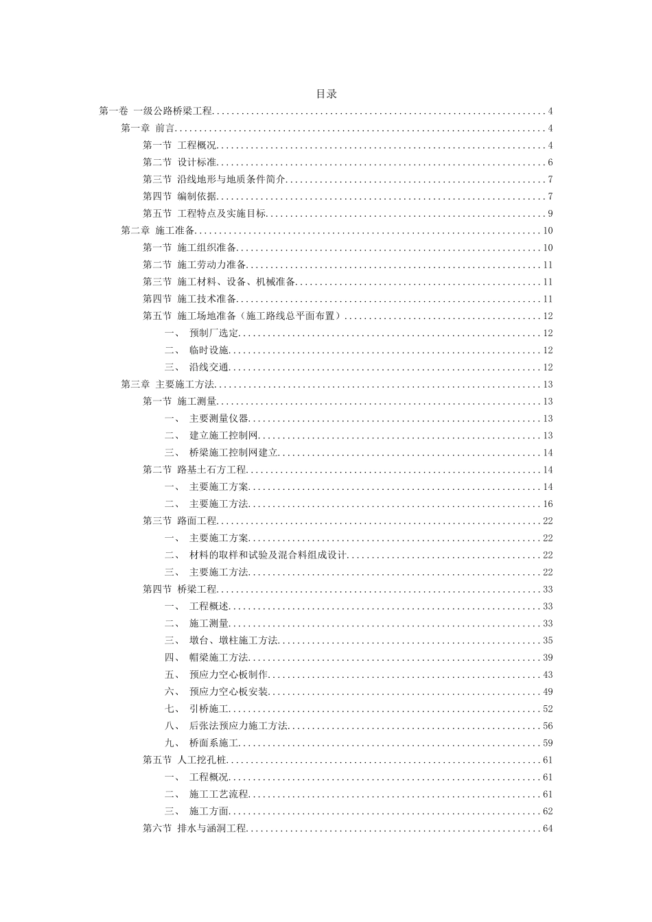 一级公路桥梁工程施工组织方案范本.doc_第2页