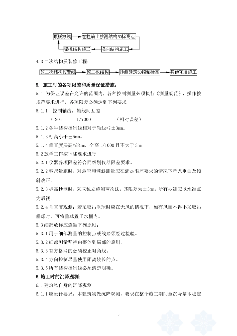 有限公司二期厂房工程施 工 测 量 方 案.doc_第3页