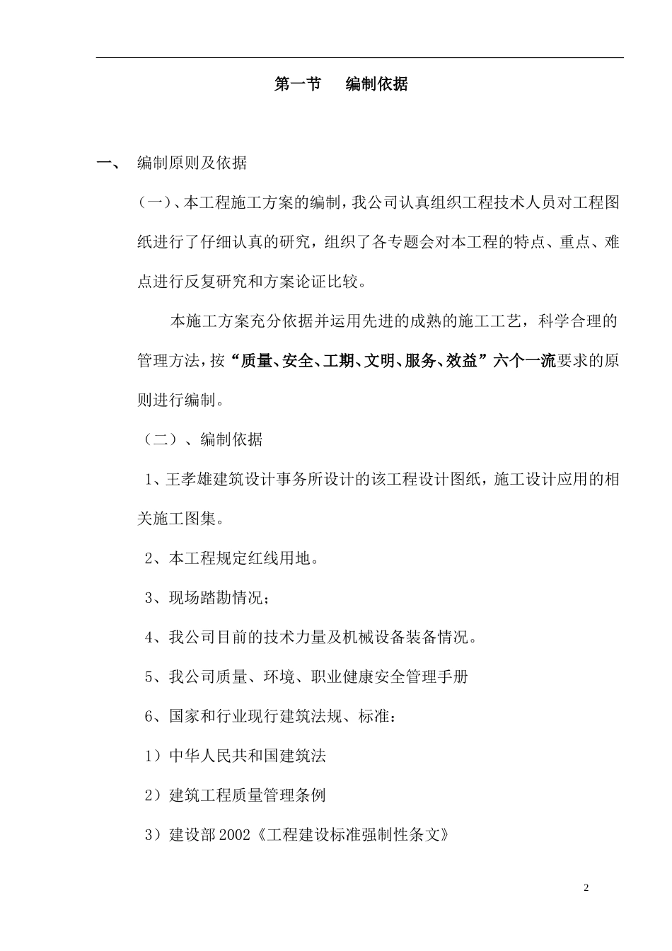 南部县政府施工组织设计方案（一）090313.doc_第2页