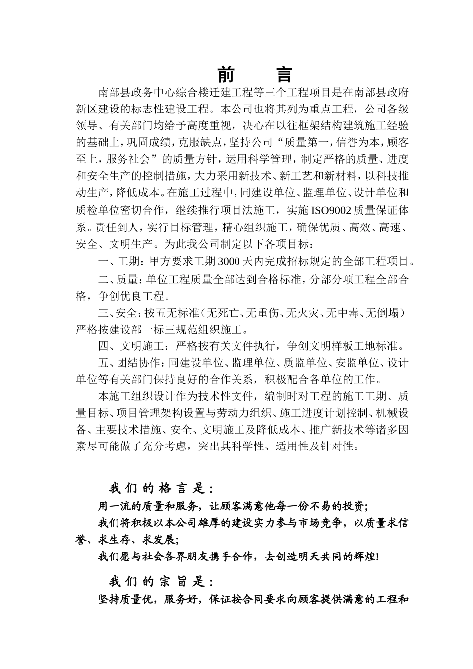 南部县政府政务中心施工组织设计方案（五）090313.doc_第1页