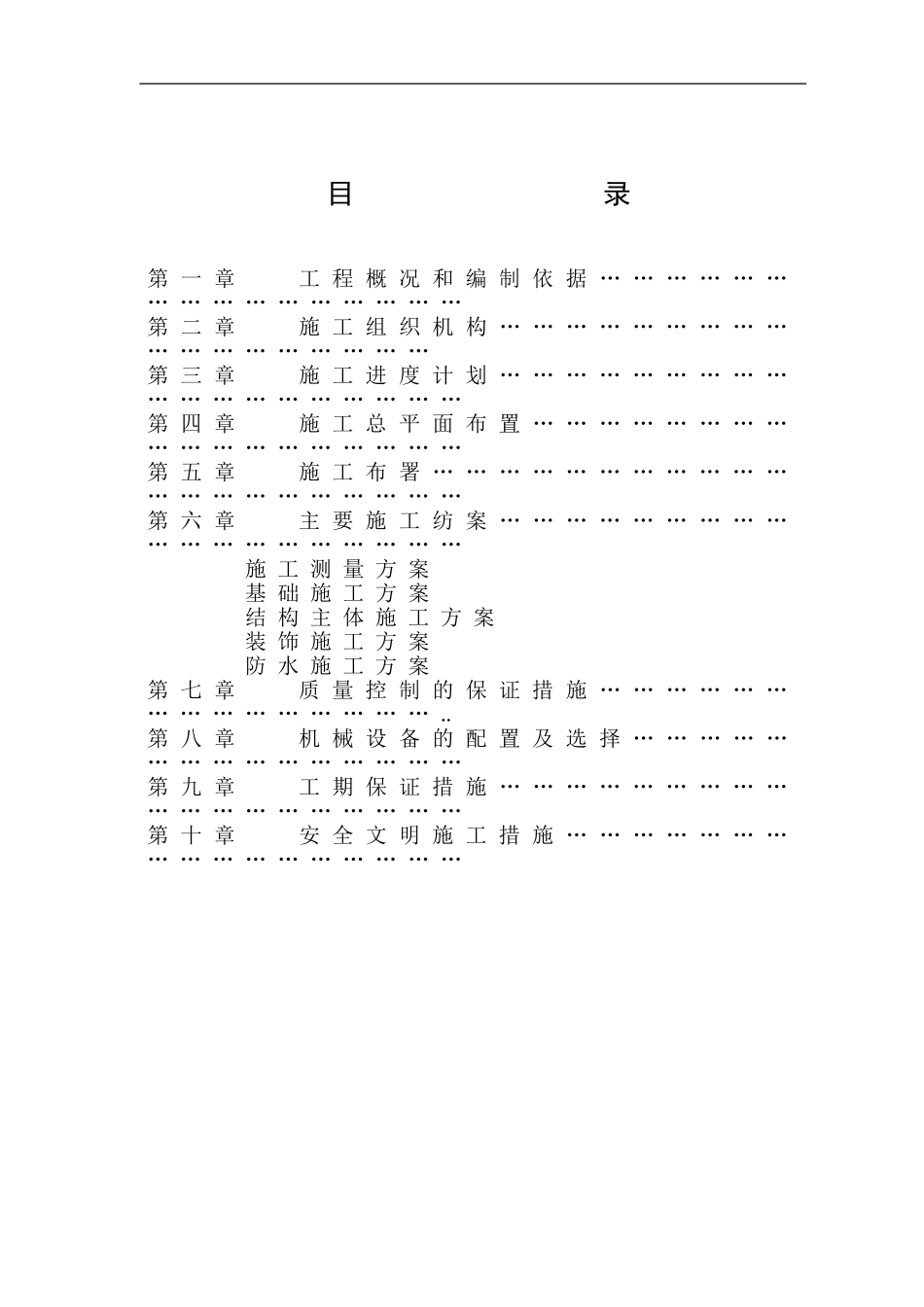 南部县政府政务中心施工组织设计方案（五）090313.doc_第3页