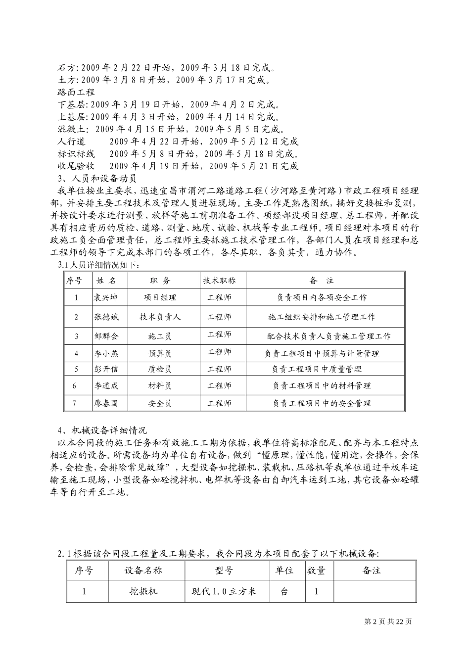 宜昌市西陵区渭河二路市政工程施工组织设计方案.doc_第2页