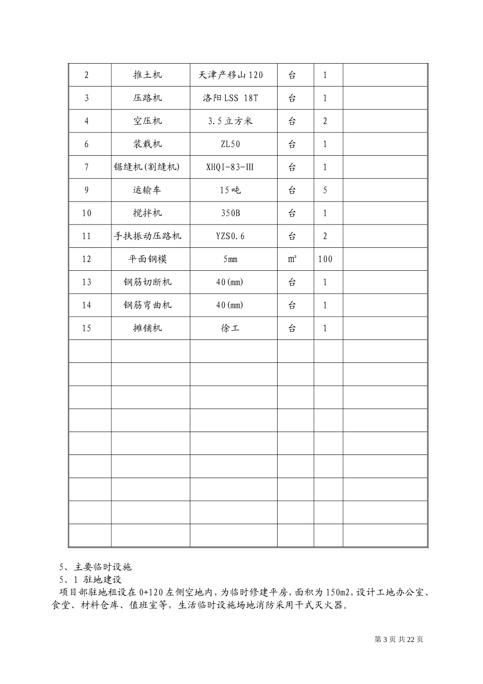 宜昌市西陵区渭河二路市政工程施工组织设计方案.doc_第3页