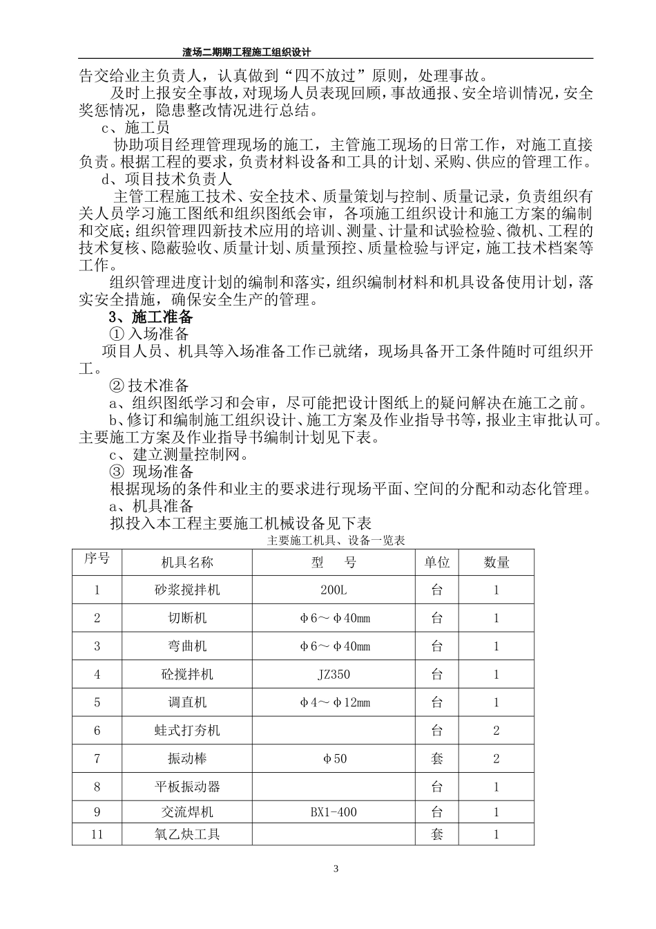 宜昌永利化工蓄水池施工组织设计方案2.doc_第3页