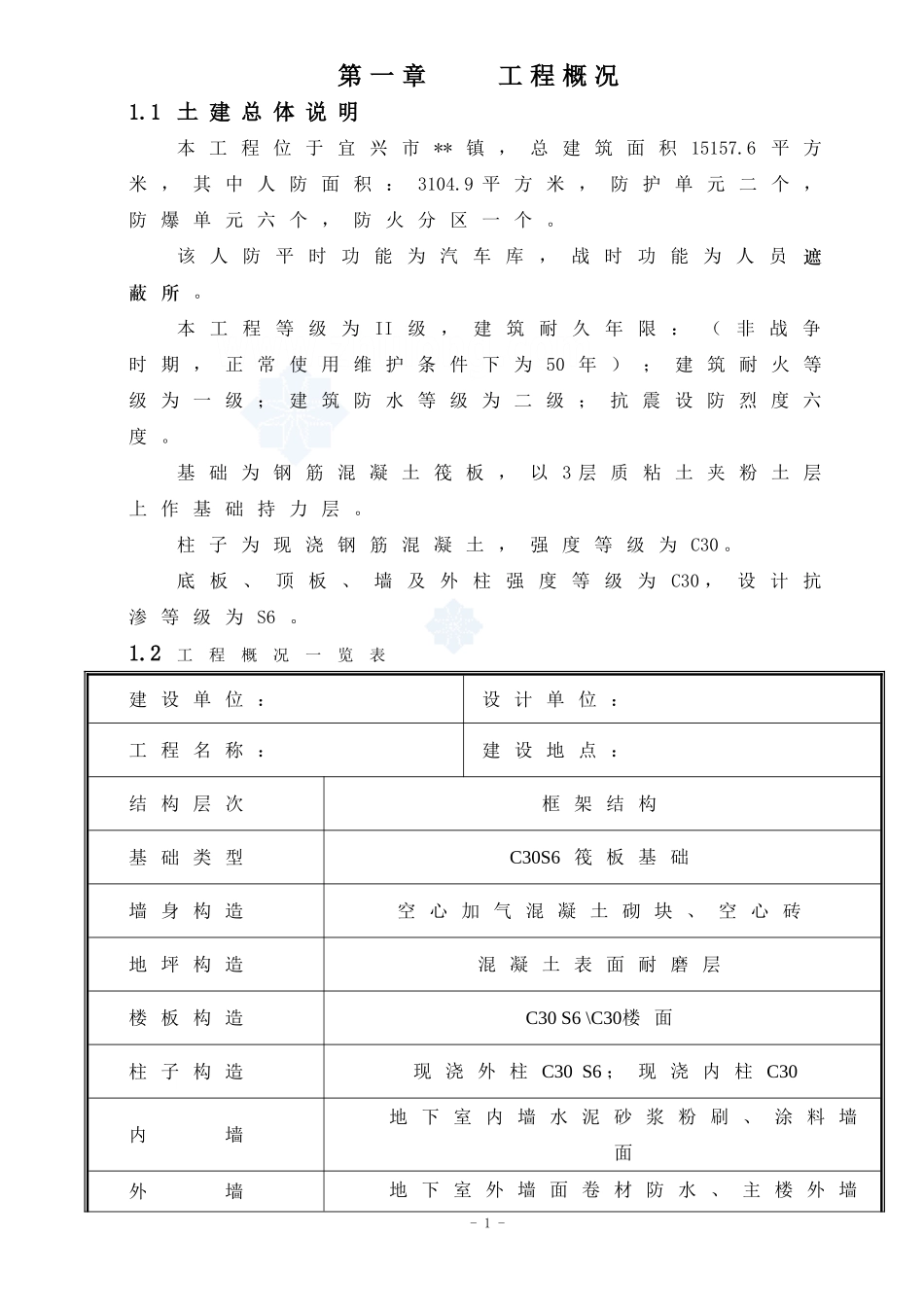 宜兴某商住楼地下车库工程施工组织设计.doc_第1页