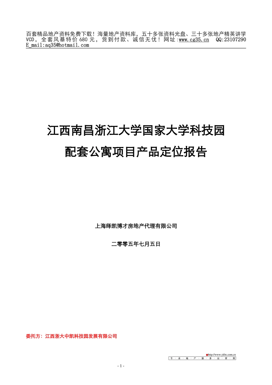 南昌浙江大学国家大学科技园项目完稿.doc_第1页