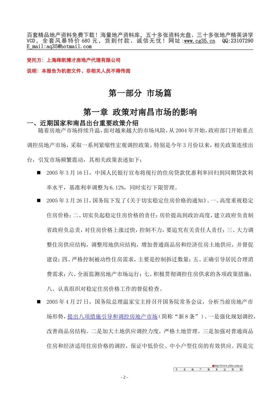 南昌浙江大学国家大学科技园项目完稿.doc_第2页