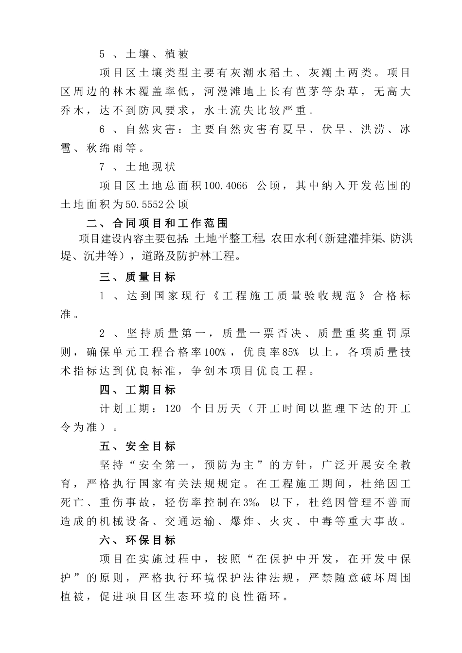 南充市顺庆区搬罾镇青山坝河滩地开发项目施工组织设计方案.doc_第2页