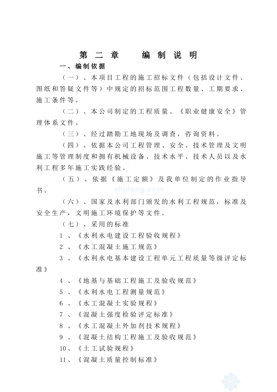 南充市顺庆区搬罾镇青山坝河滩地开发项目施工组织设计方案.doc_第3页