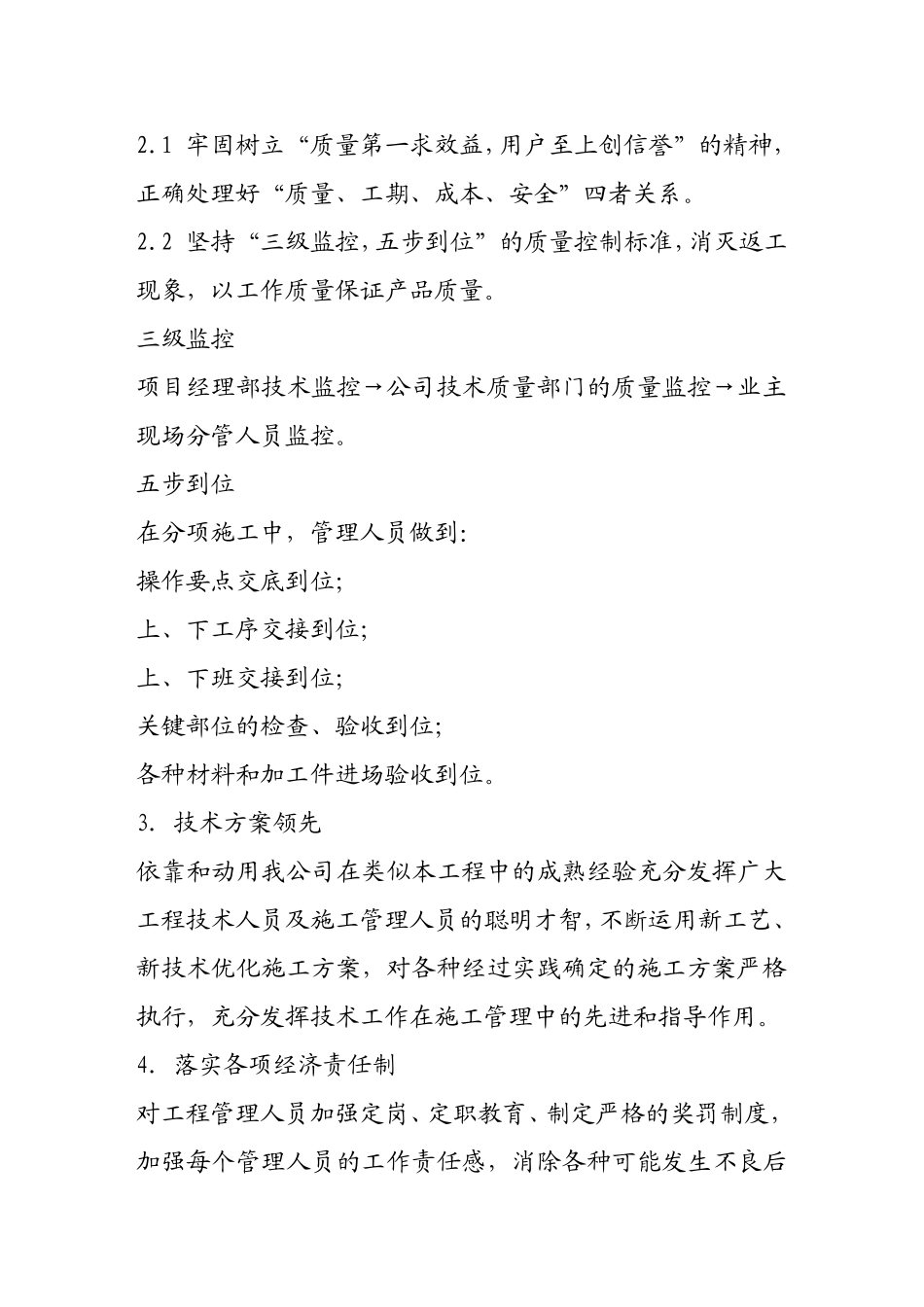 育馆、档案馆中央空调及部分电气安装施工组织设计方案.doc_第2页