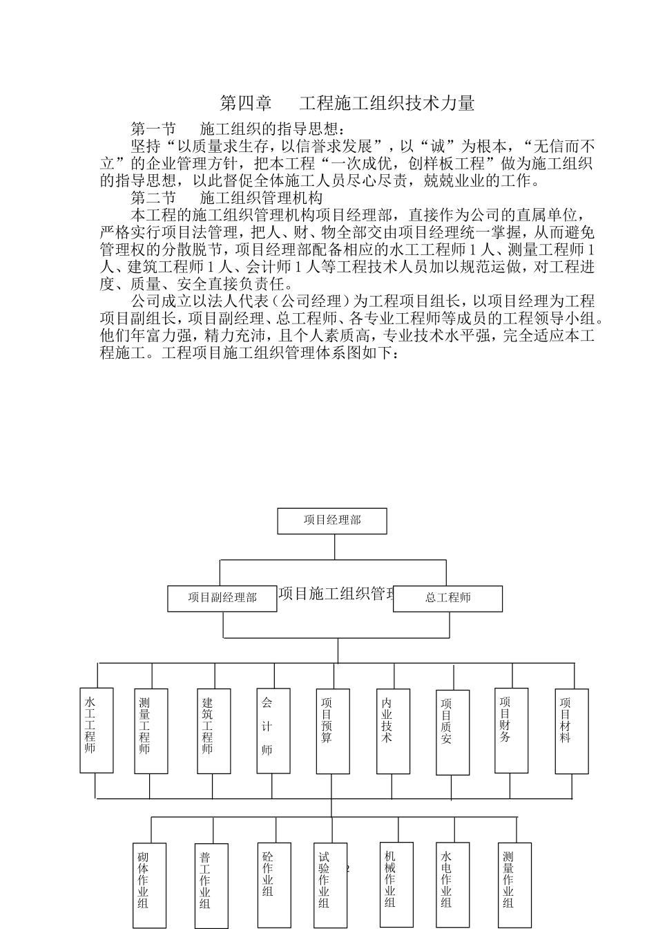 南充市顺庆区搬罾镇青山坝土地整治工程施工组织设计方案2.doc_第2页