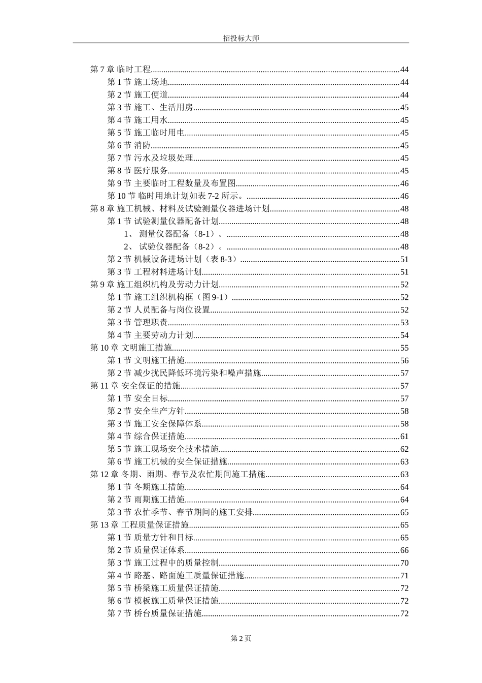 南京经五路北上（一期）A3标工程施工组织设计方案.DOC_第2页