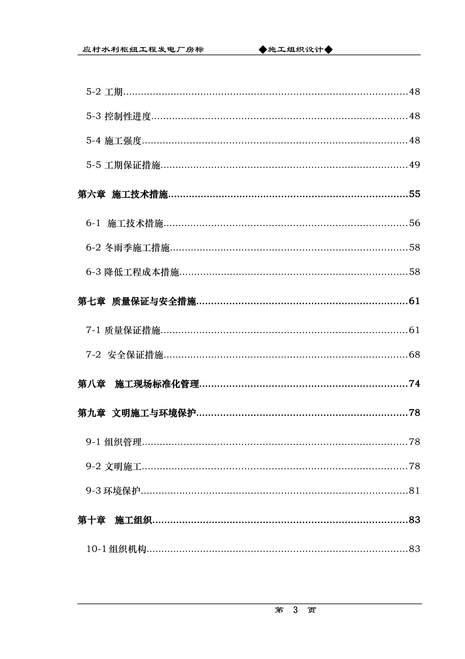 应村水利枢纽工程发电厂房标施工组织设计方案.doc_第3页