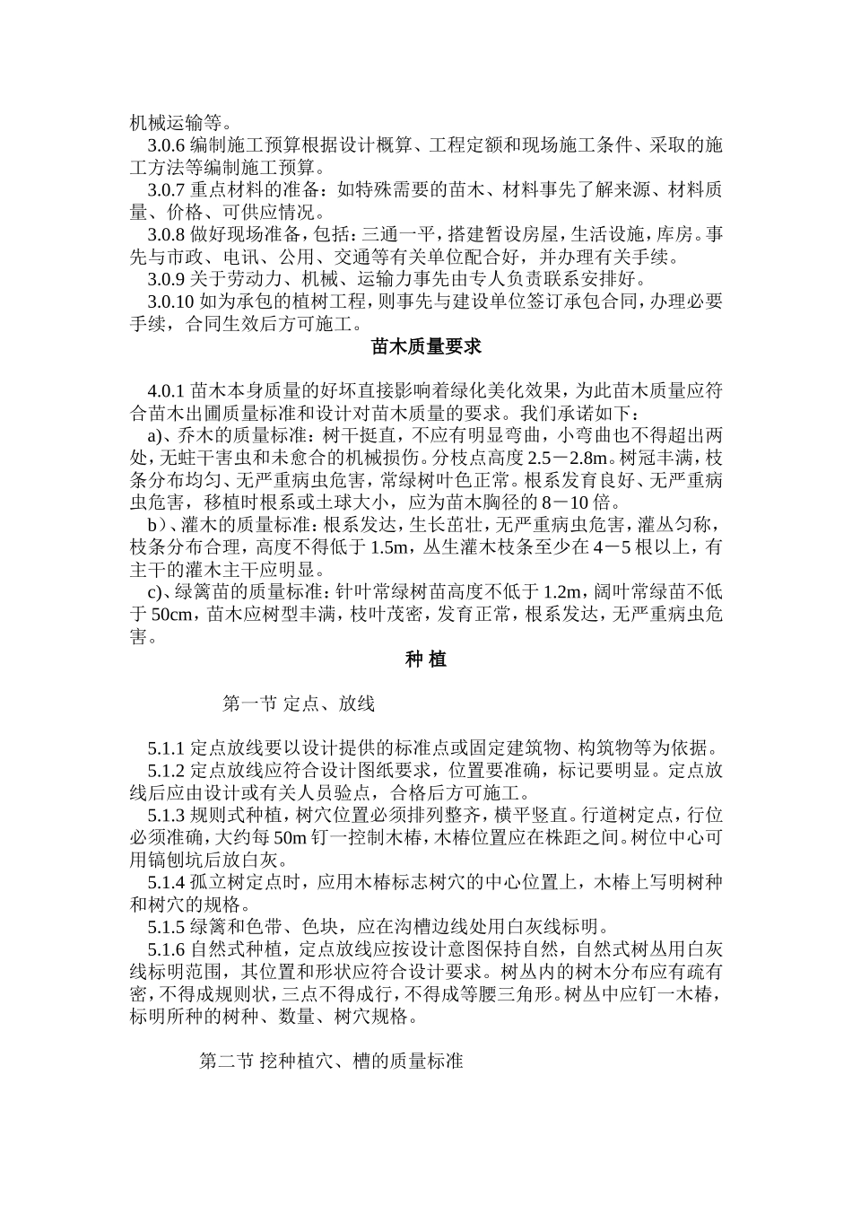 园林工程投标的施工组织设计方案1.doc_第2页