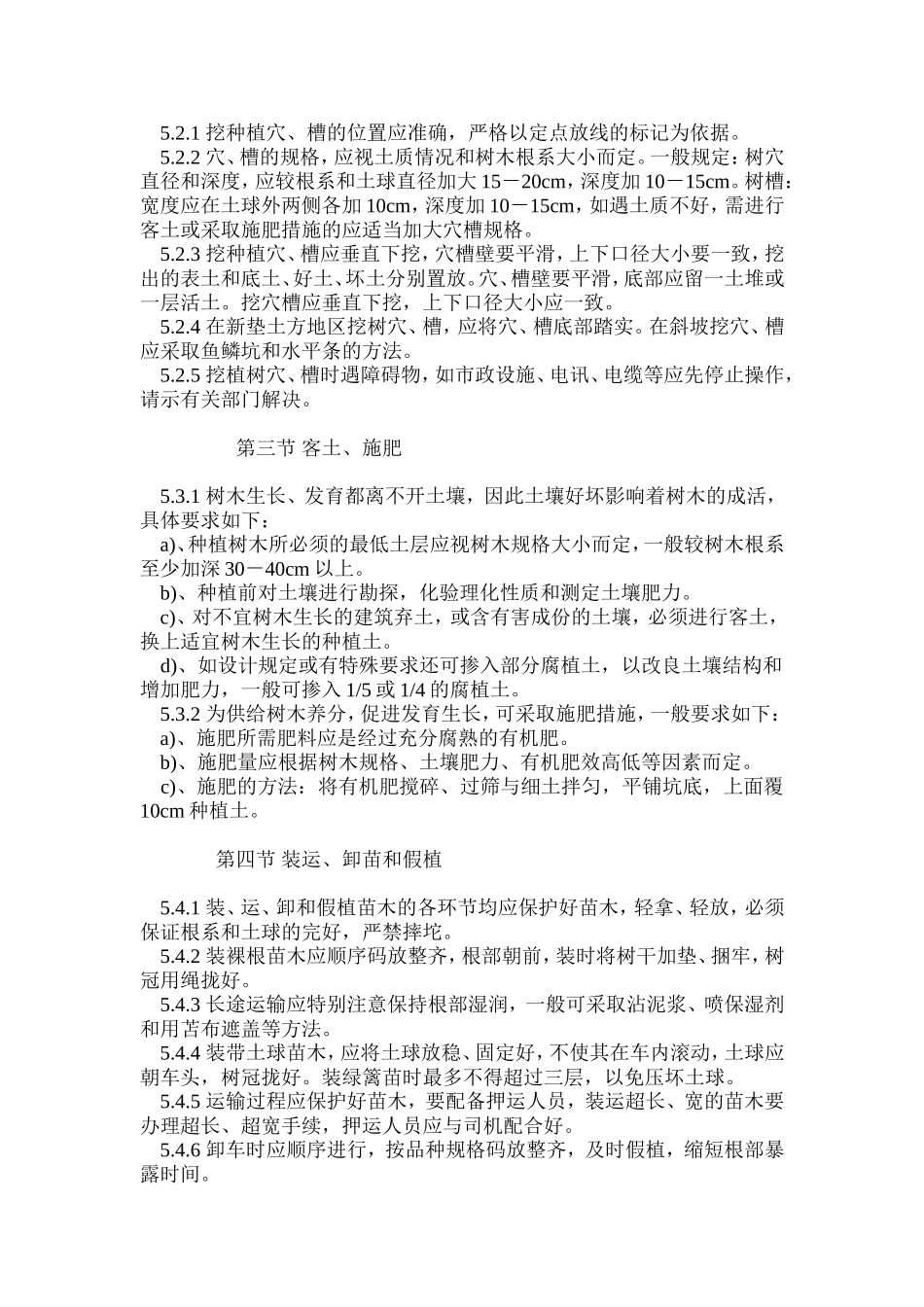 园林工程投标的施工组织设计方案1.doc_第3页