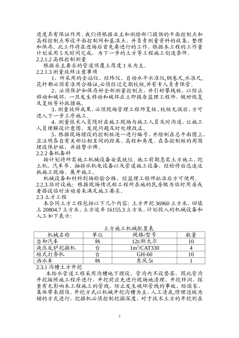 南京某区域供水管道施工组织设计方案.doc_第3页