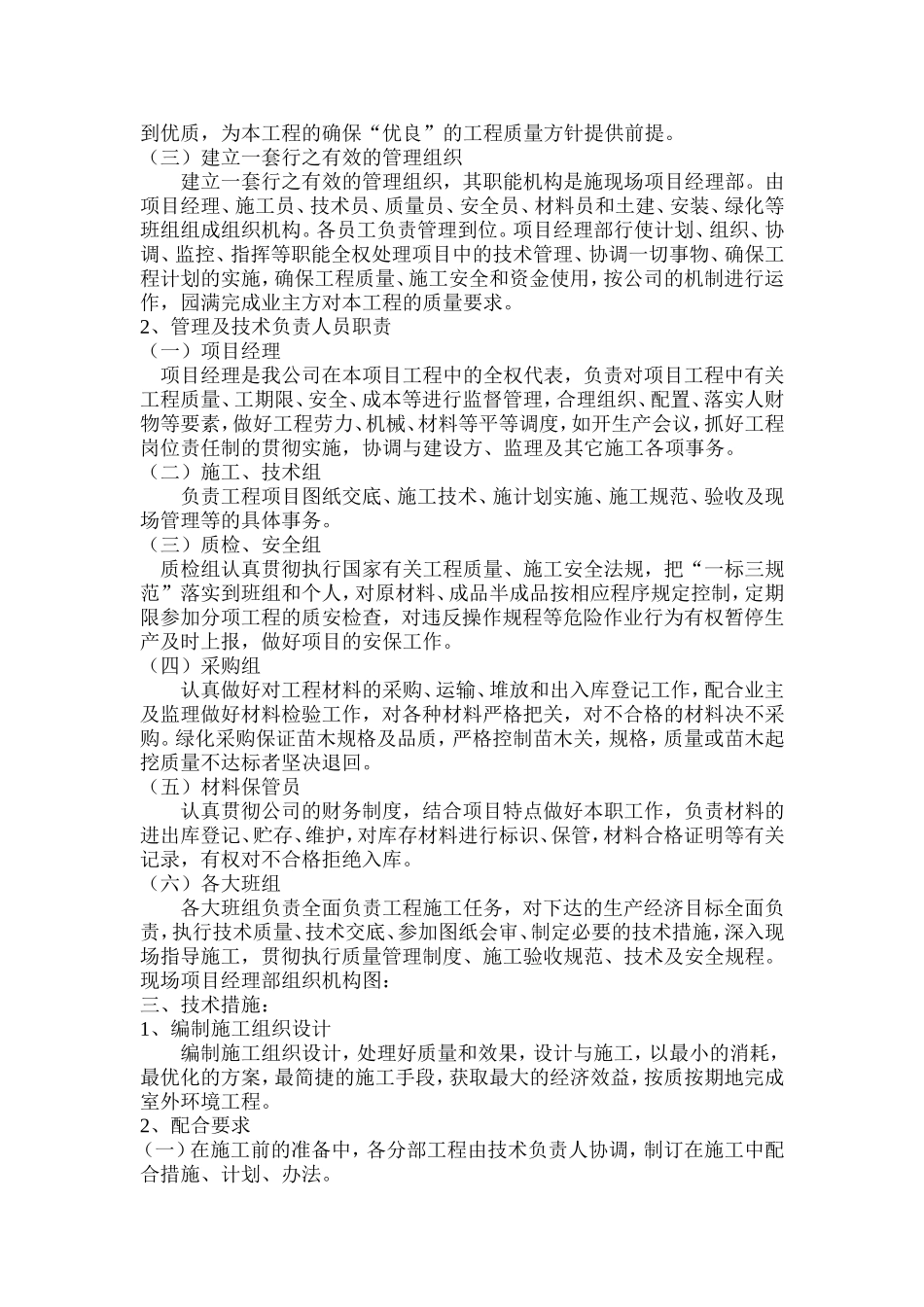 园林工程投标的施工组织设计方案2.doc_第2页