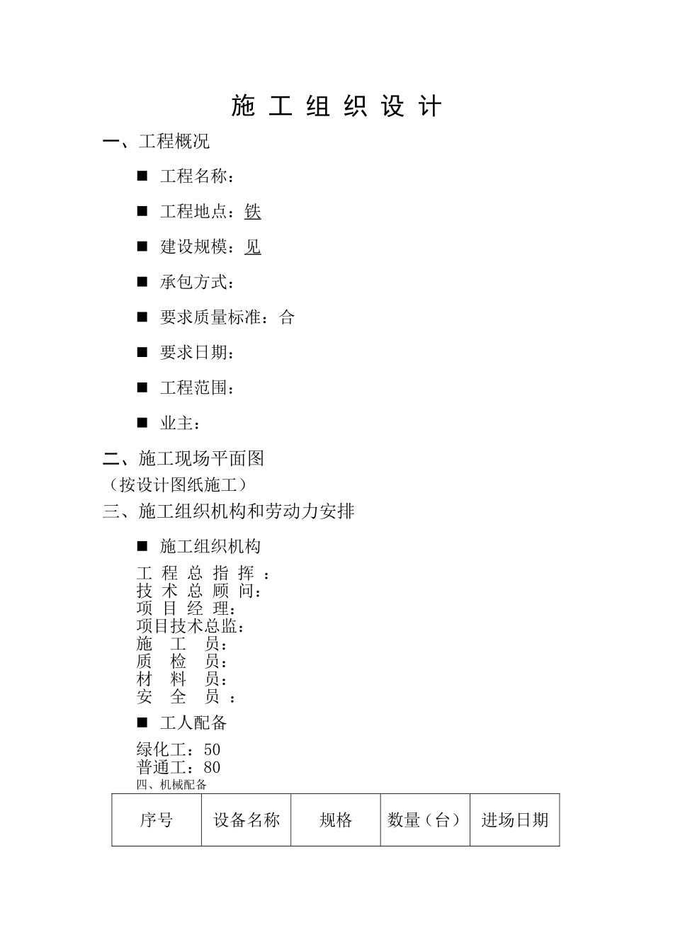 园林工程投标的施工组织设计方案3.doc_第1页